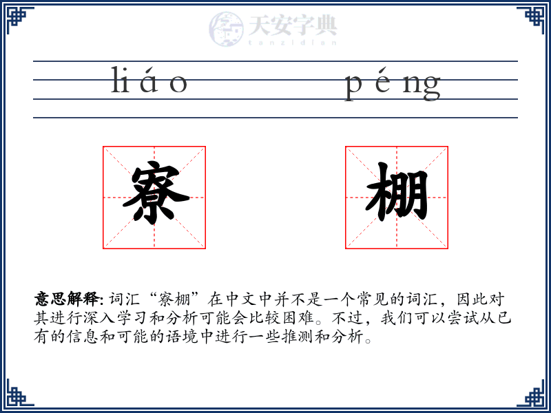 寮棚
