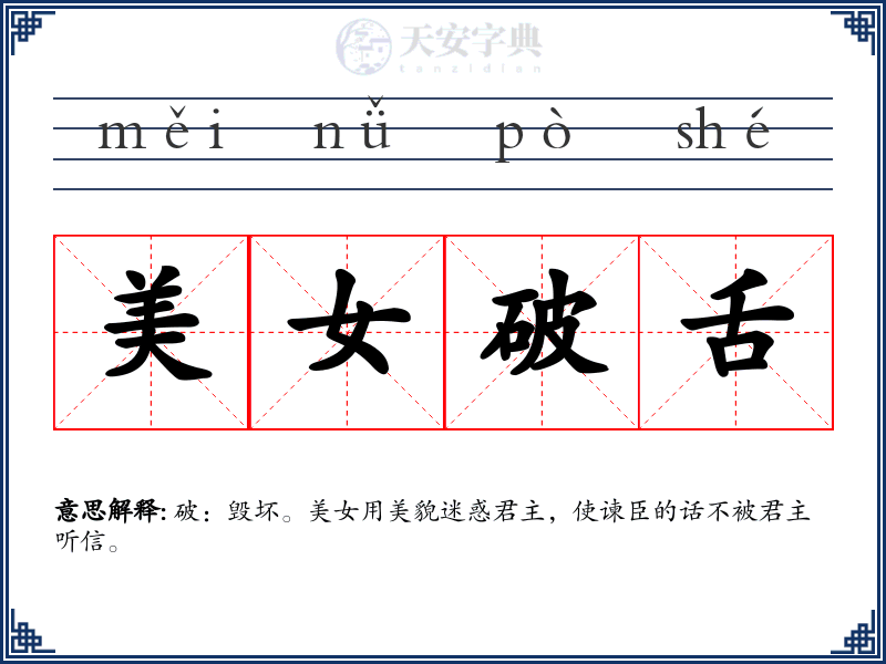 美女破舌