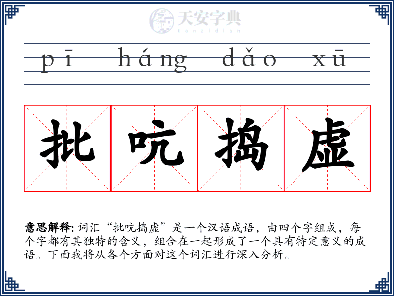 批吭捣虚
