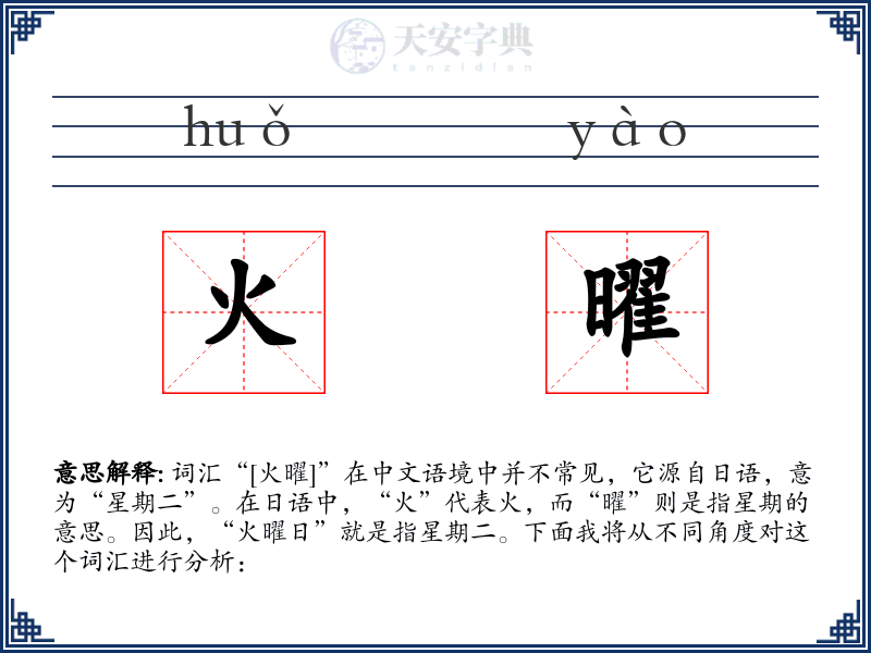 火曜