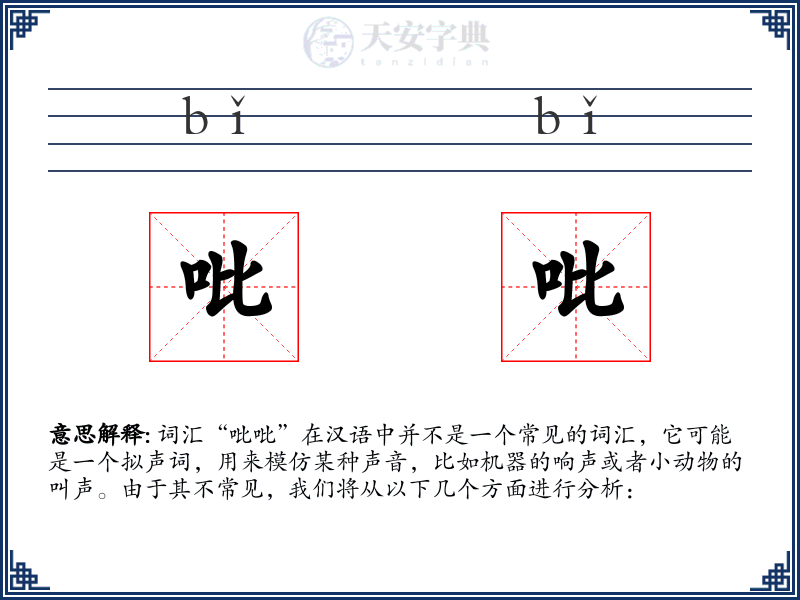 吡吡