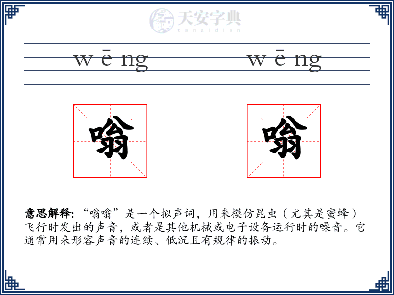 嗡嗡