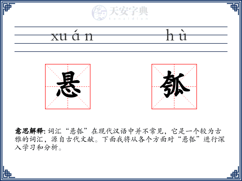 悬瓠
