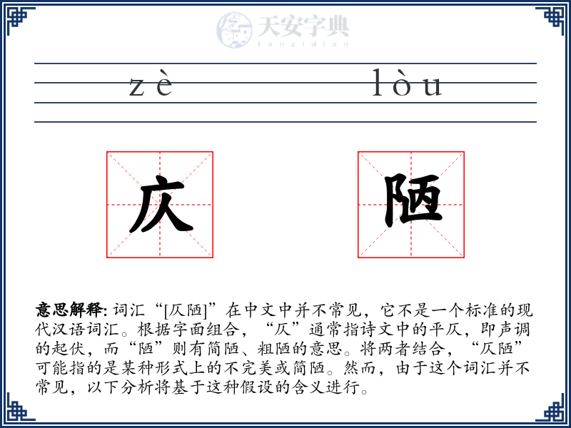 庂陋