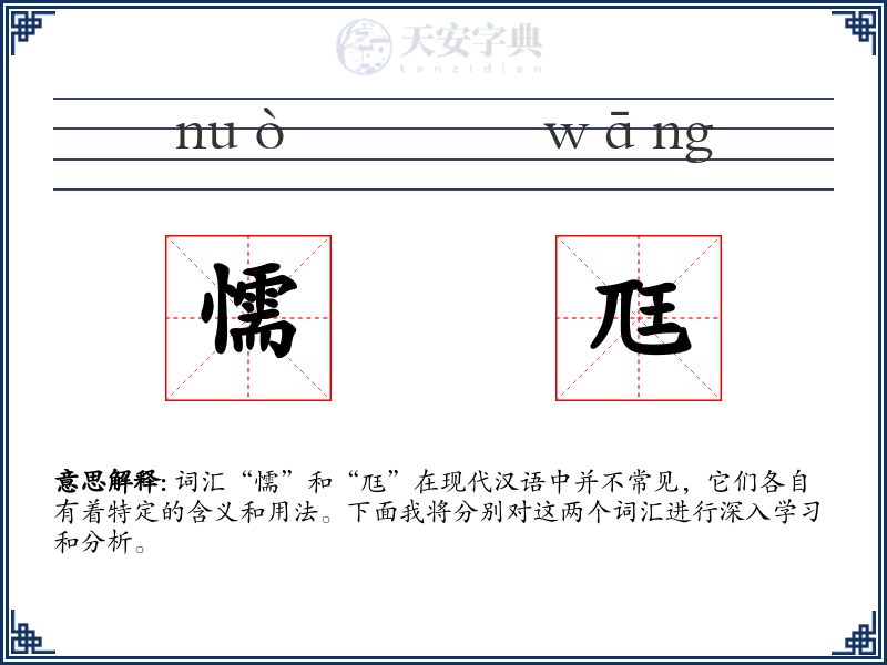 懦尫