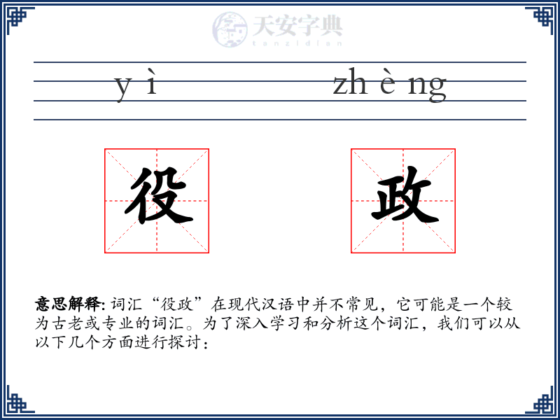 役政