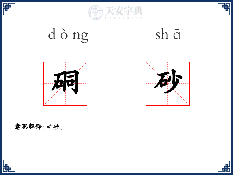 硐砂