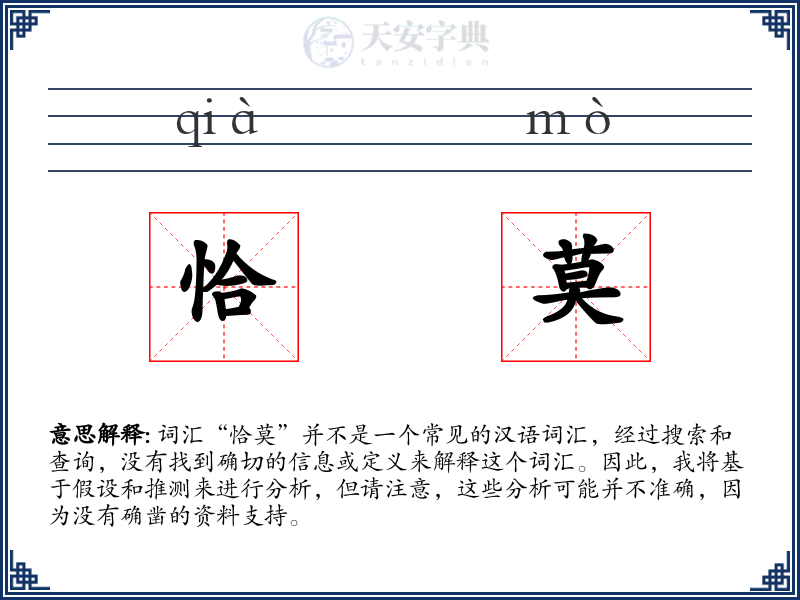 恰莫