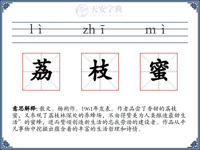 荔枝蜜