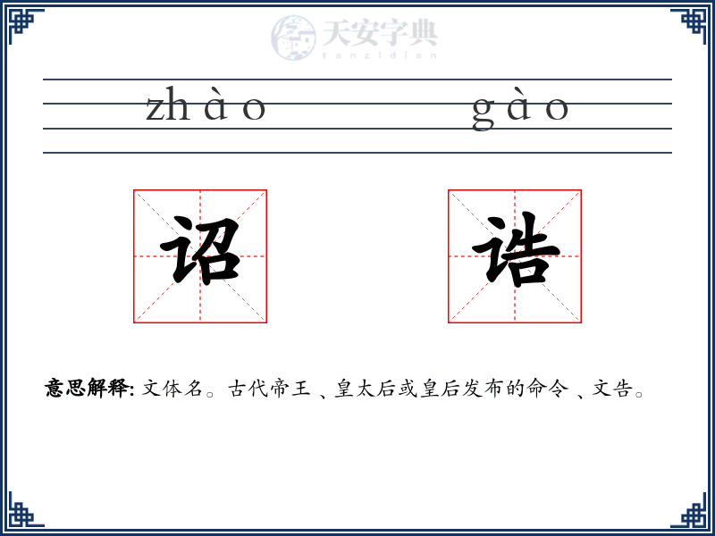 诏诰