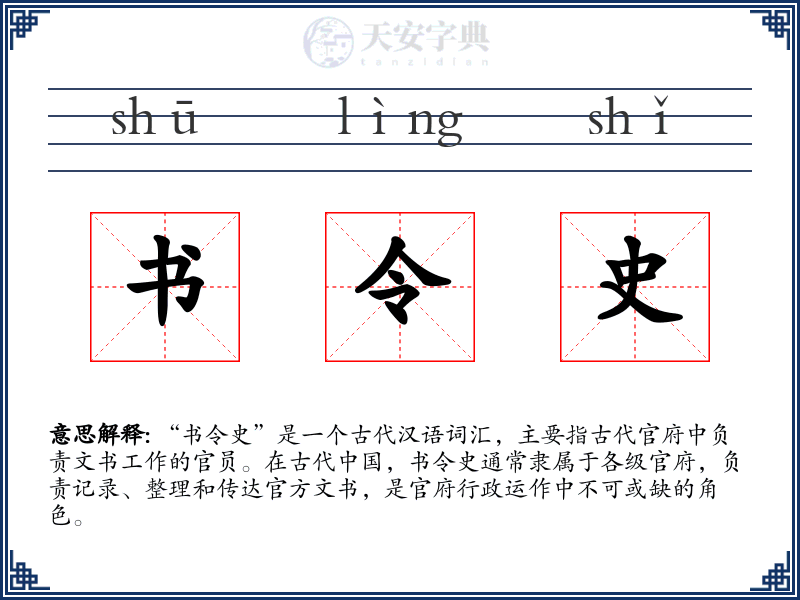 书令史