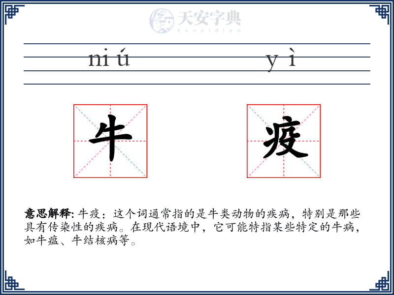 牛疫