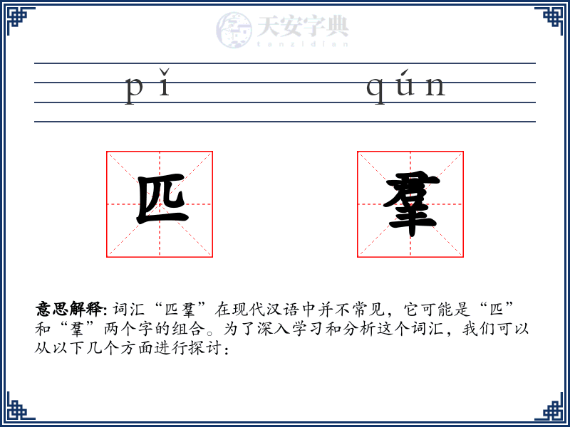匹羣