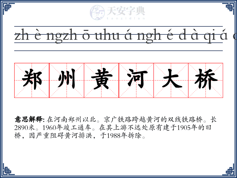 郑州黄河大桥