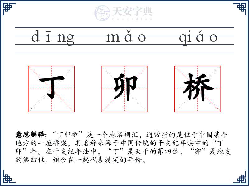 丁卯桥
