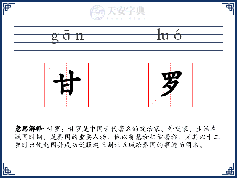 甘罗