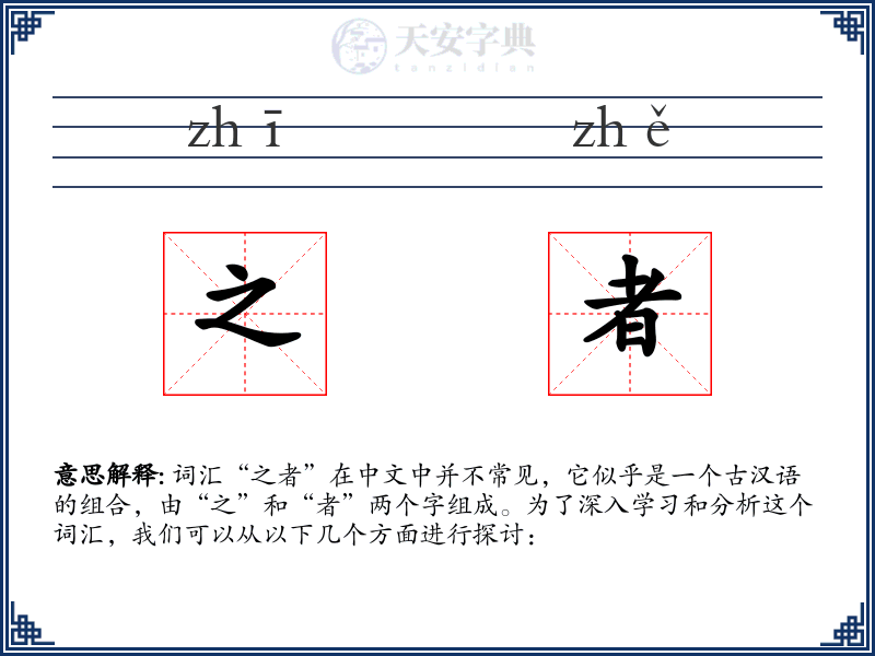 之者