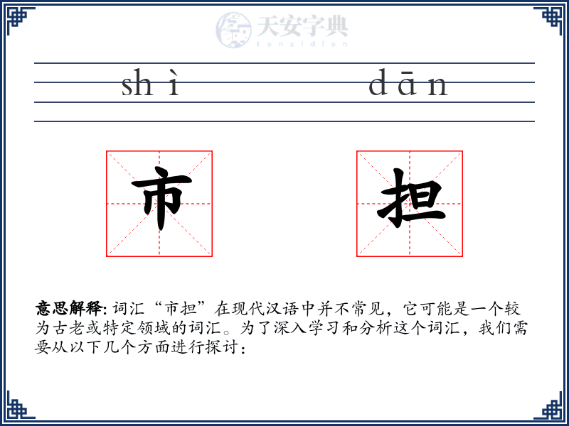 市担