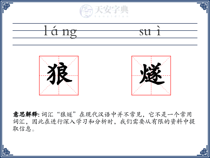 狼燧