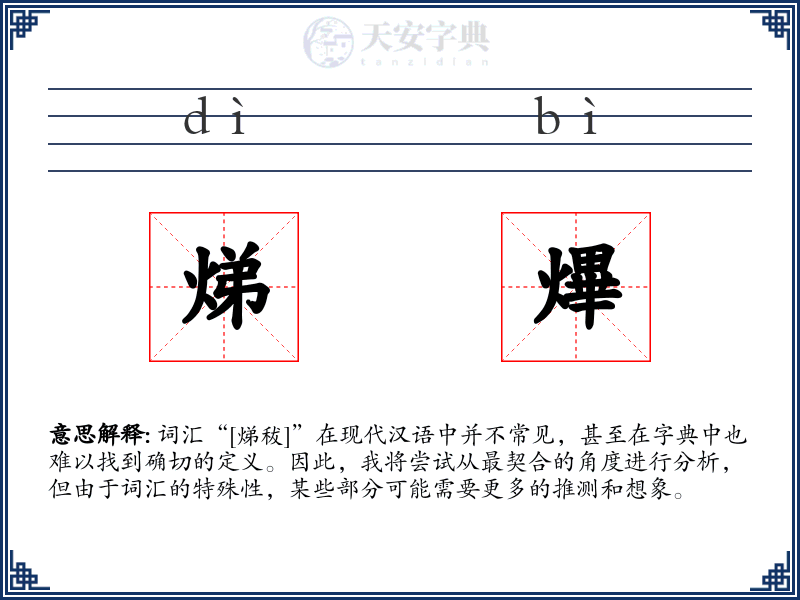 焍熚