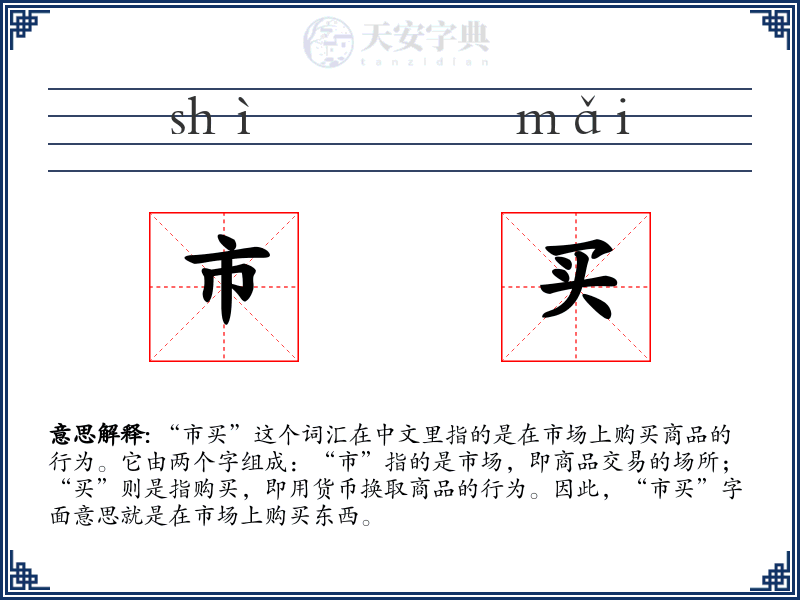 市买