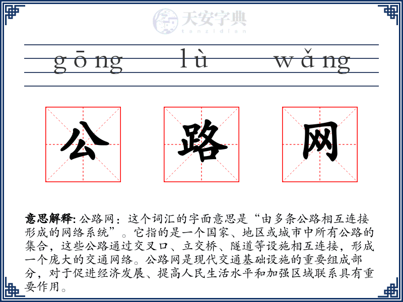 公路网