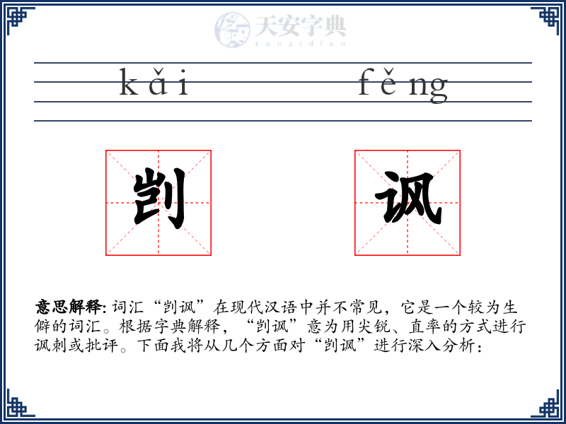 剀讽