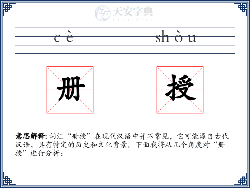 册授