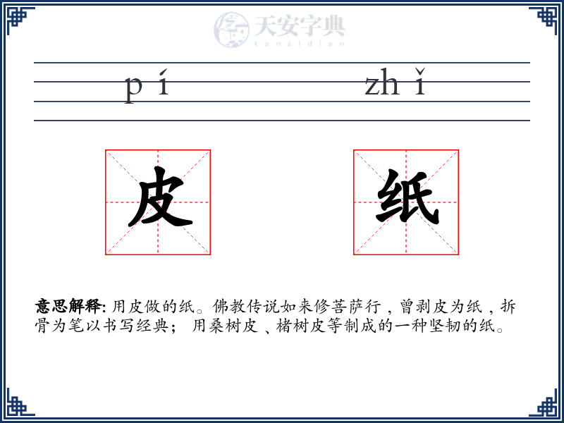 皮纸