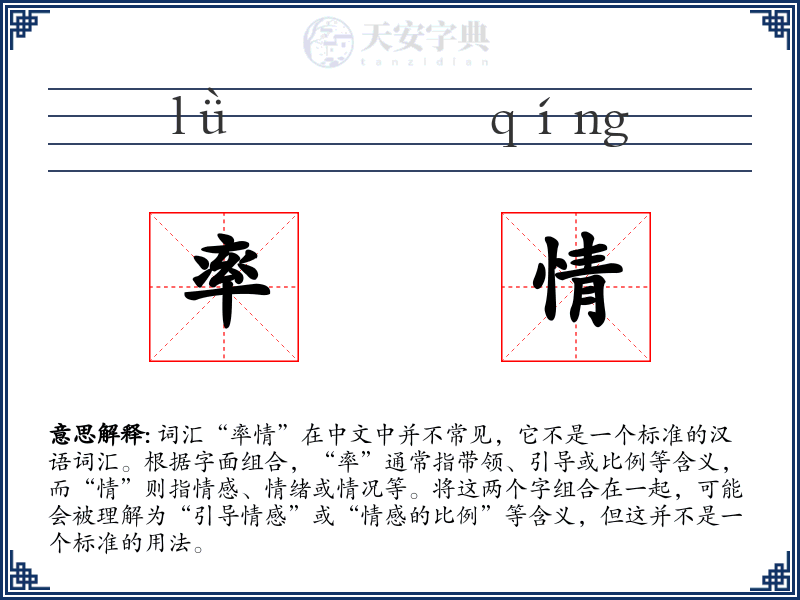 率情