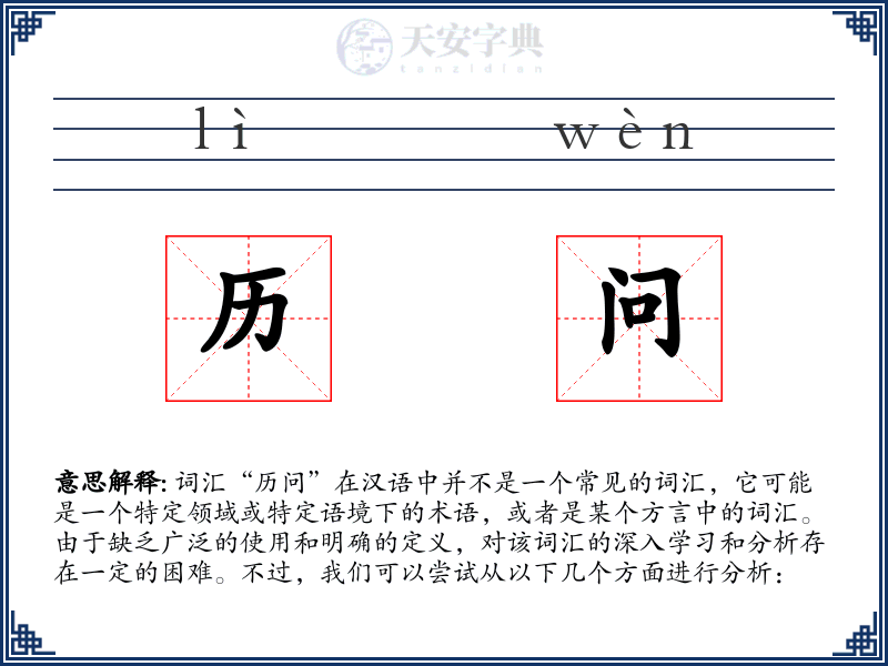 历问