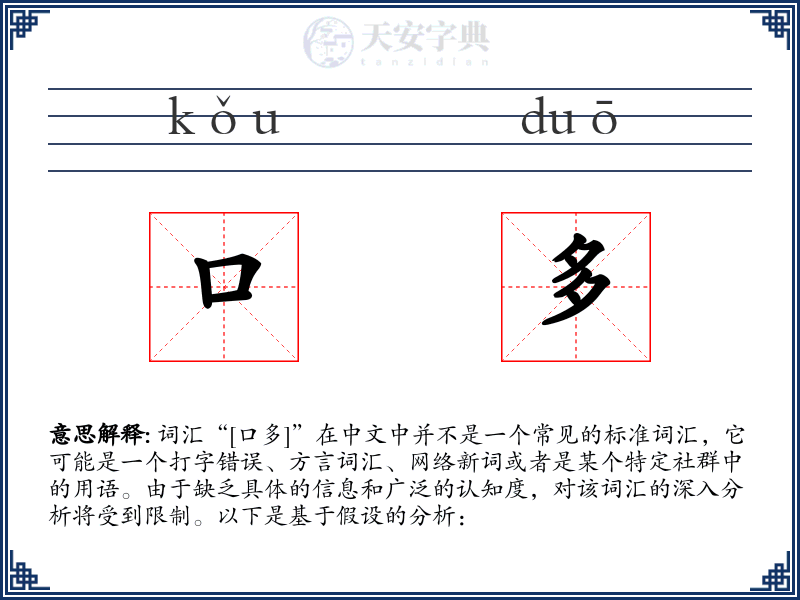 口多