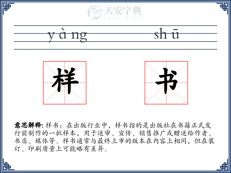 样书