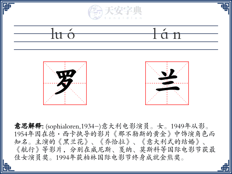 罗兰