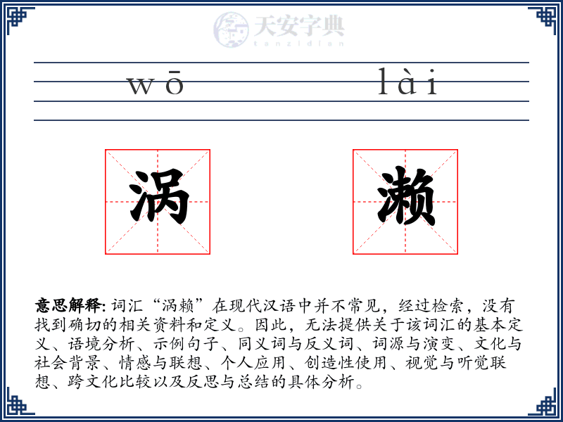 涡濑