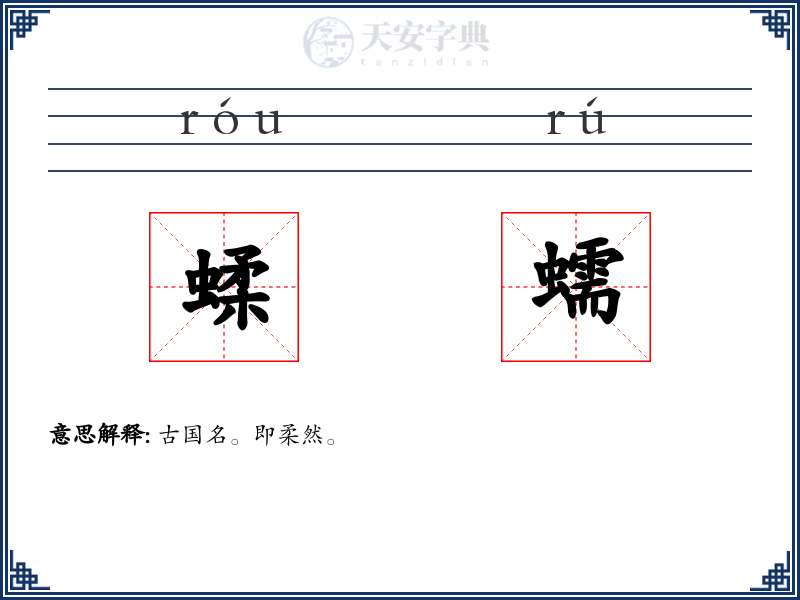 蝚蠕