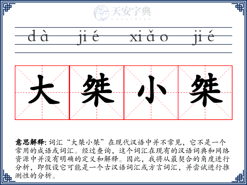 大桀小桀