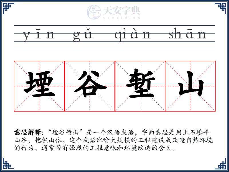 堙谷堑山