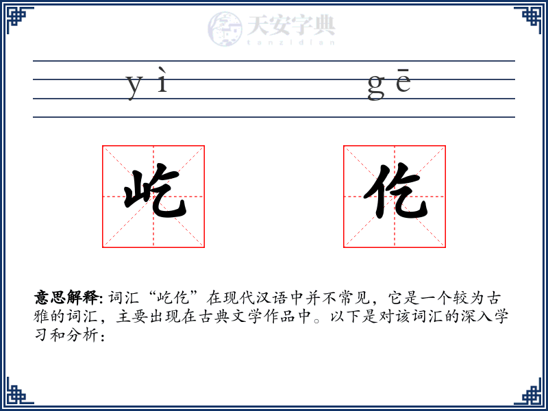 屹仡