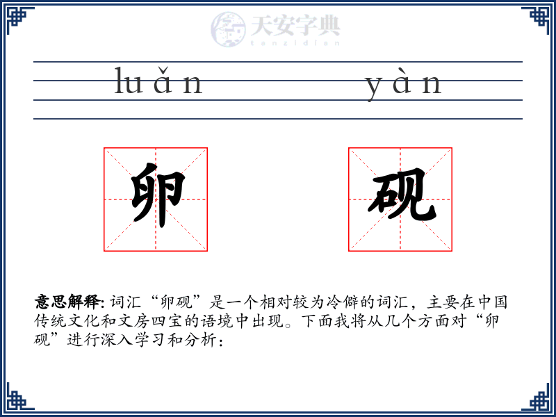 卵砚