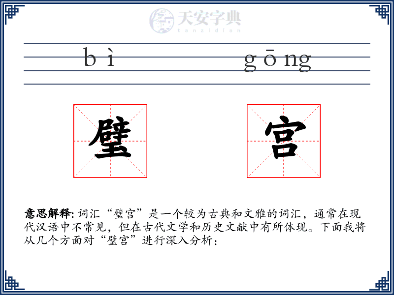 璧宫