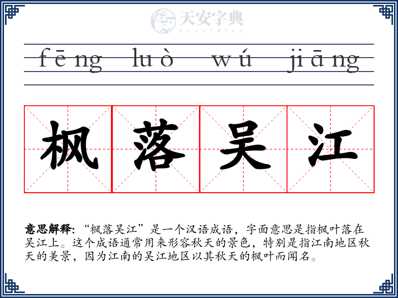 枫落吴江