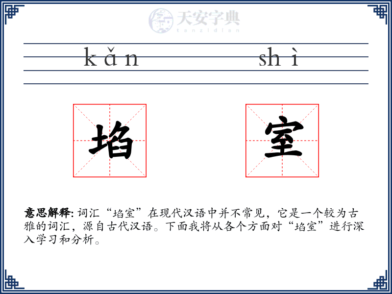 埳室