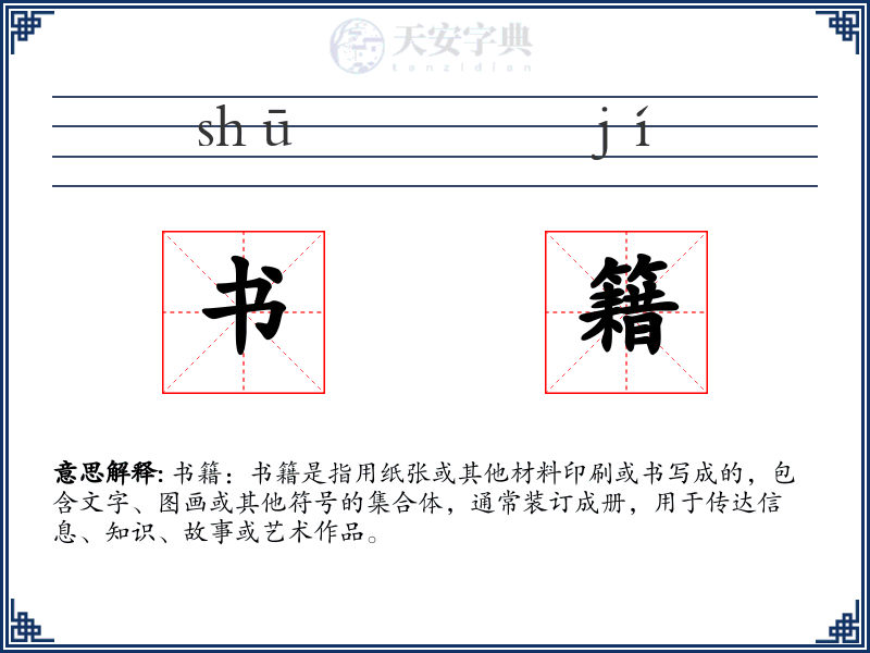 书籍