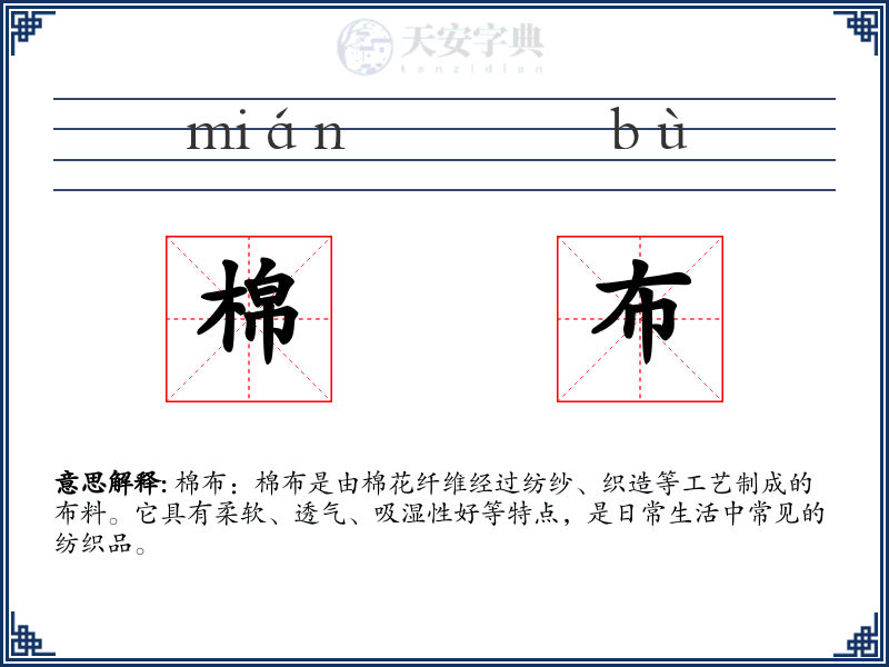 棉布