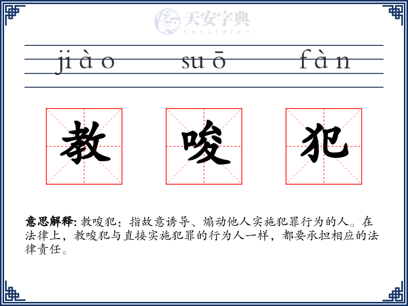 教唆犯