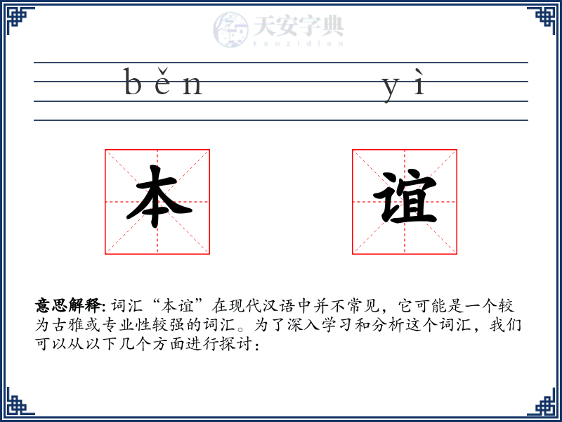 本谊