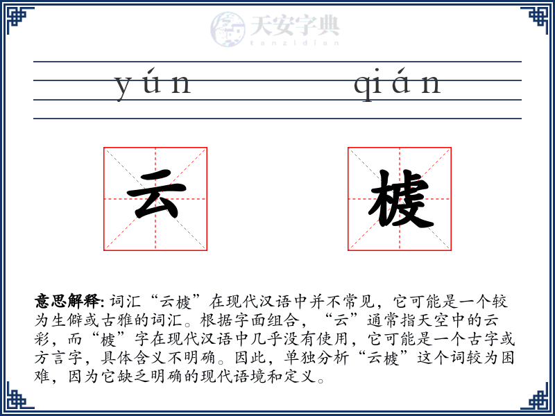 云榩