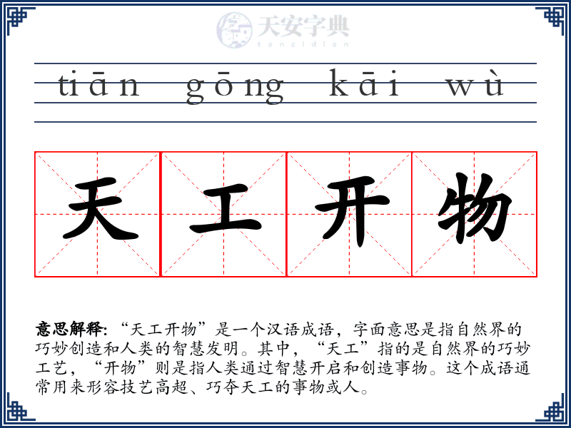 天工开物