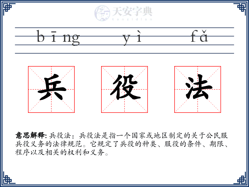 兵役法